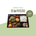 도시락 창업 비용부터 월수익 목표 2025 실전 전략