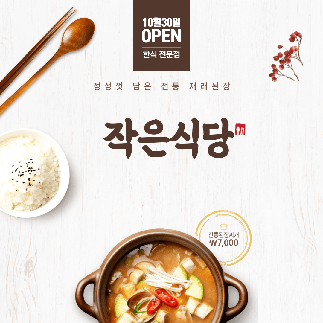 개인식당 창업과 프랜차이즈 가맹, 성공 컨설팅 선택 가이드 개인식당 창업과 프랜차이즈 가맹, 성공 컨설팅 선택 가이드