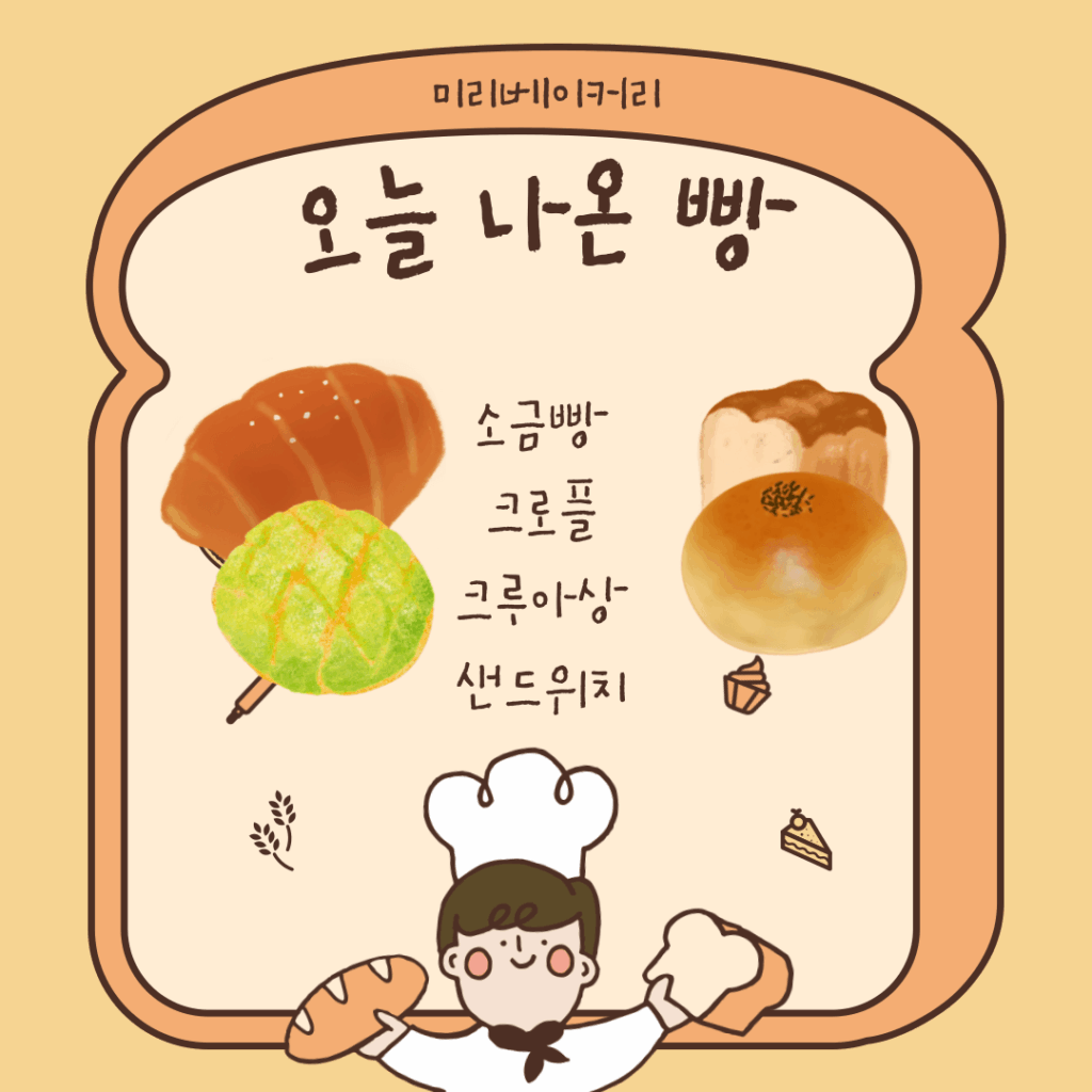 빵집 창업 개인 운영 VS 프랜차이즈 2025 비교 장점 단점 전망